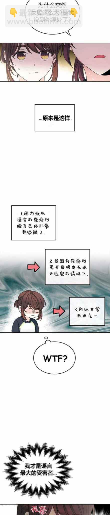 《元素法则》第107话 第12页