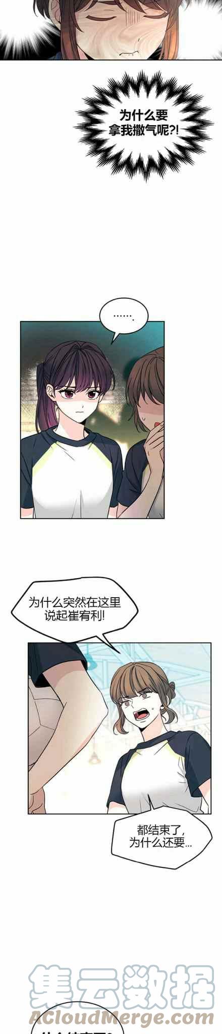 《元素法则》第107话 第13页