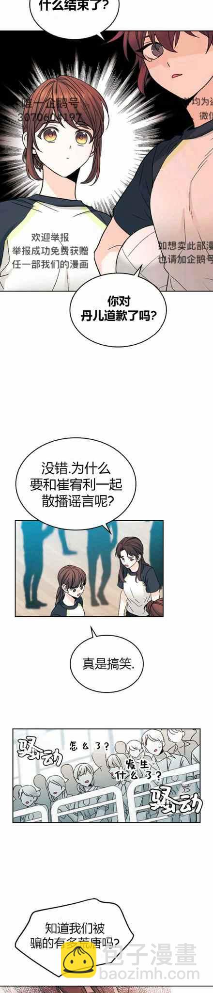 《元素法则》第107话 第14页