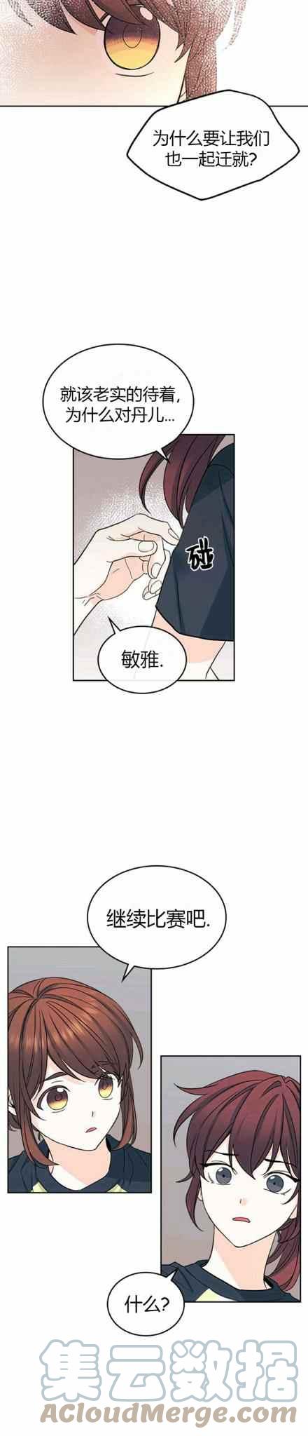 《元素法则》第107话 第15页