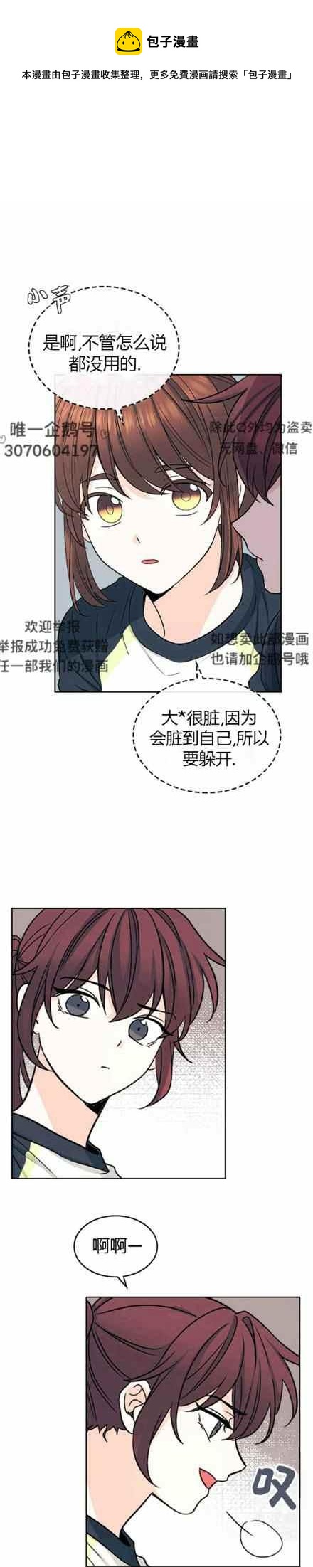 《元素法则》第107话 第16页