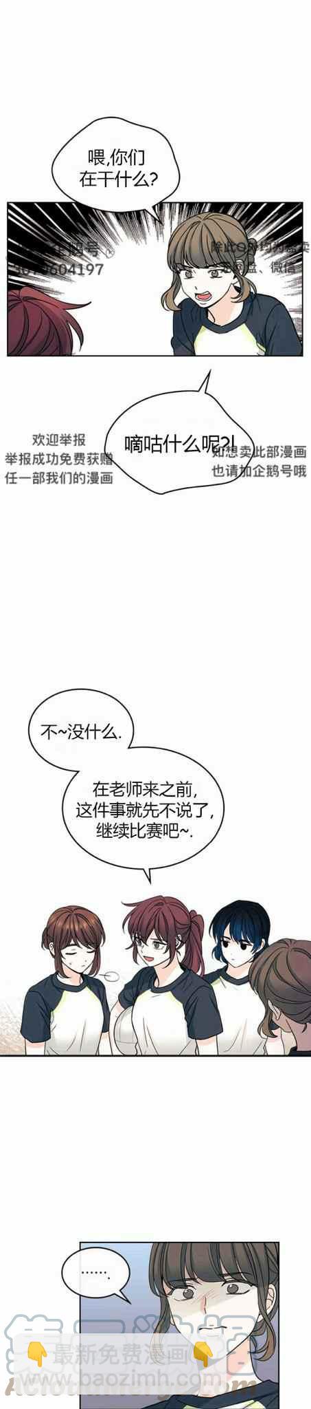 《元素法则》第107话 第17页
