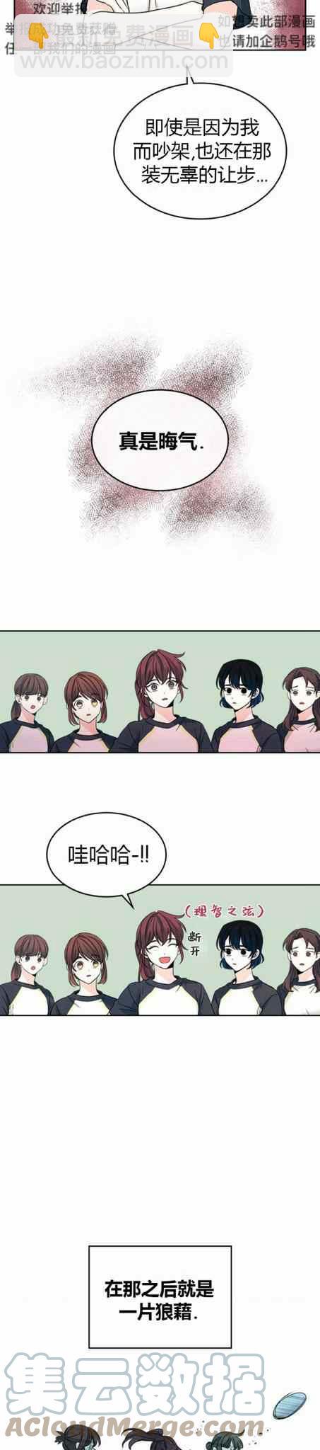 《元素法则》第107话 第19页