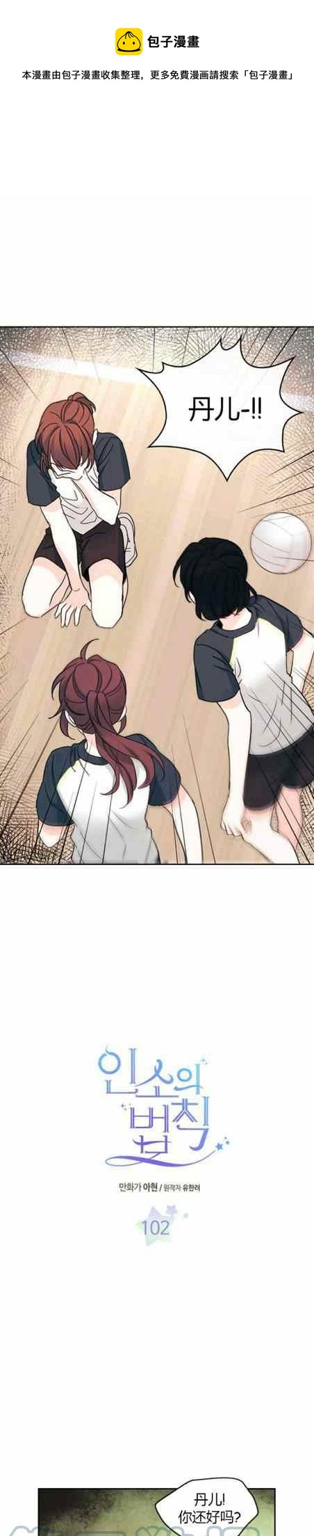 《元素法则》第107话 第1页