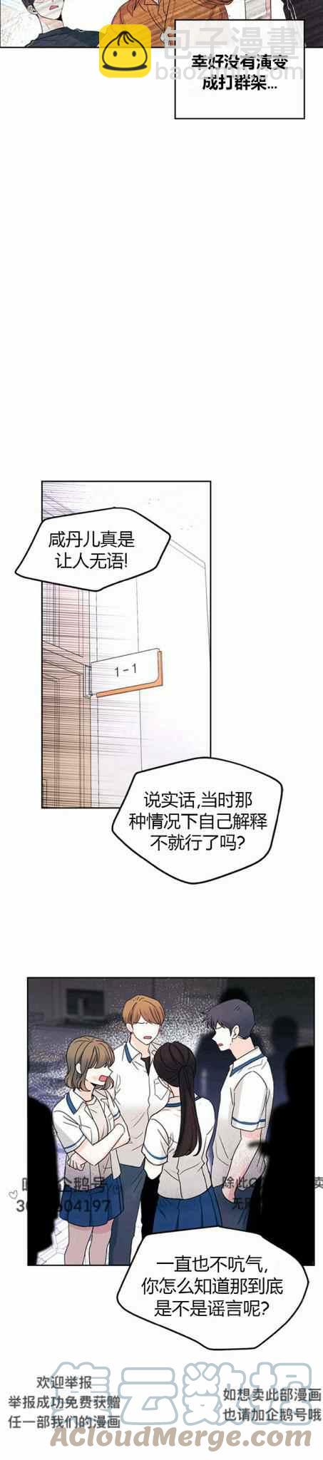 《元素法则》第107话 第21页