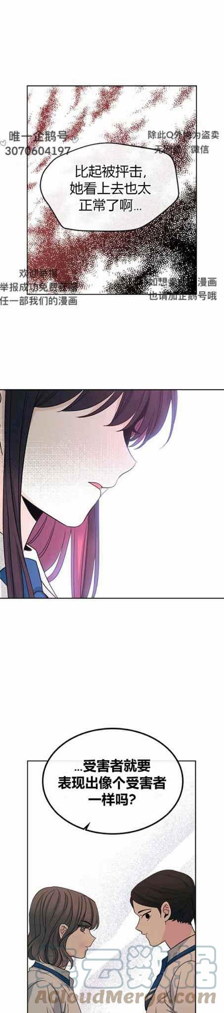 《元素法则》第107话 第23页