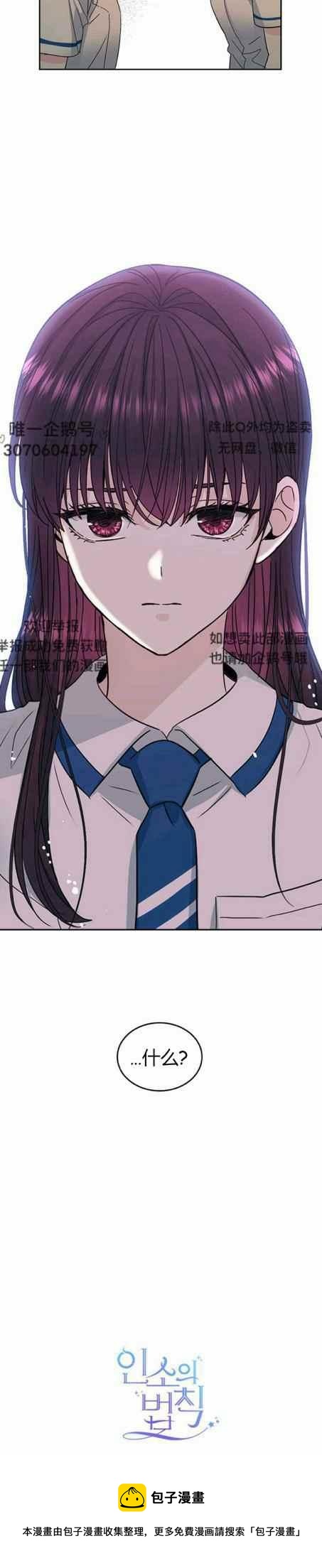 《元素法则》第107话 第24页