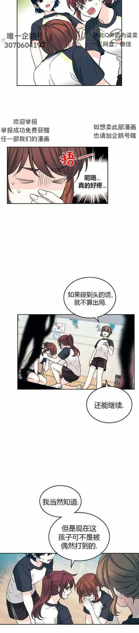 《元素法则》第107话 第2页