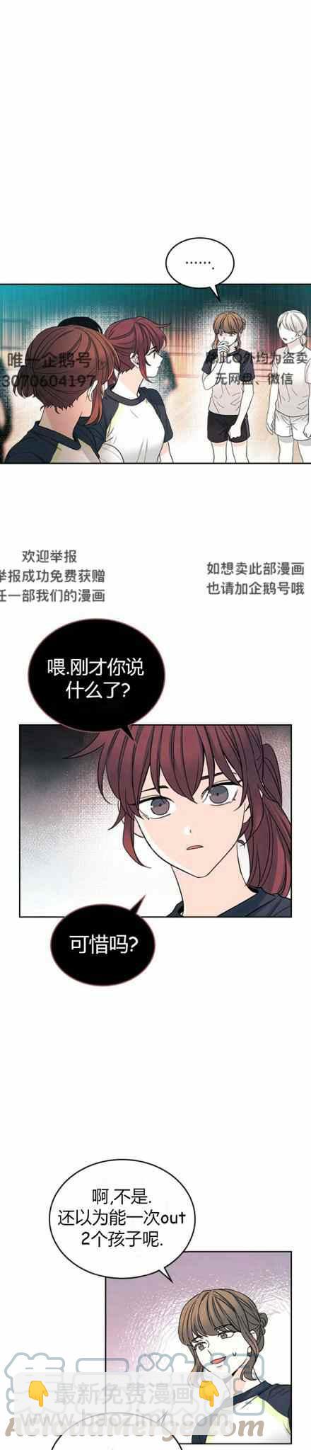 《元素法则》第107话 第9页