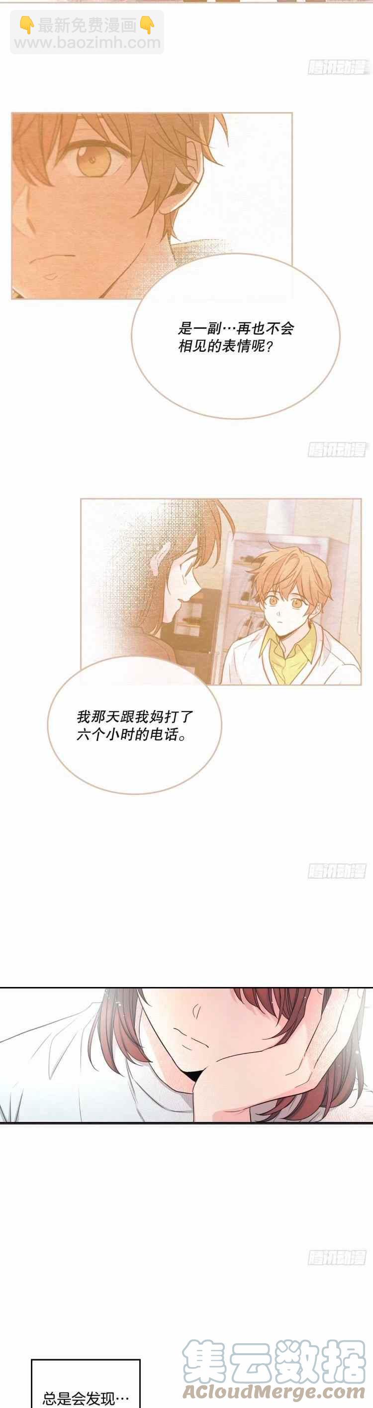 《元素法则》第109话 第13页