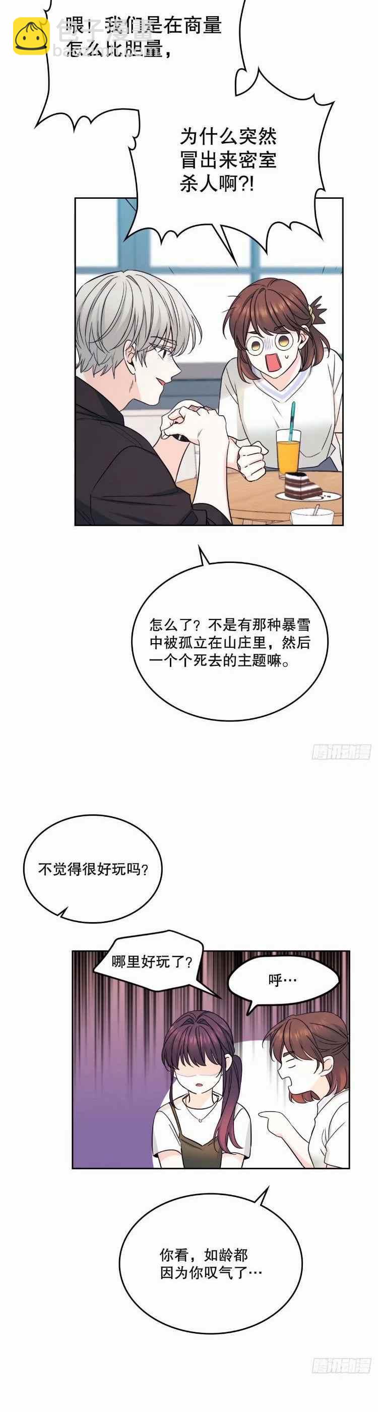 《元素法则》第109话 第18页