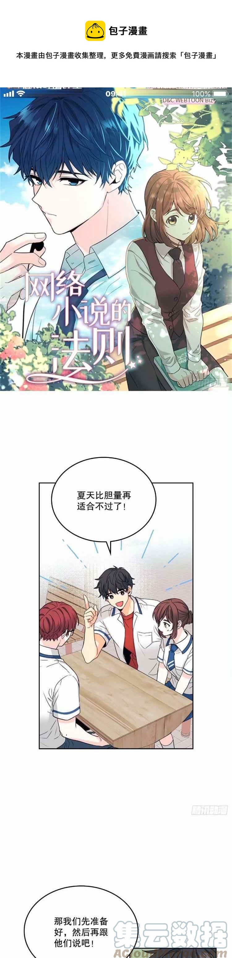 《元素法则》第109话 第1页