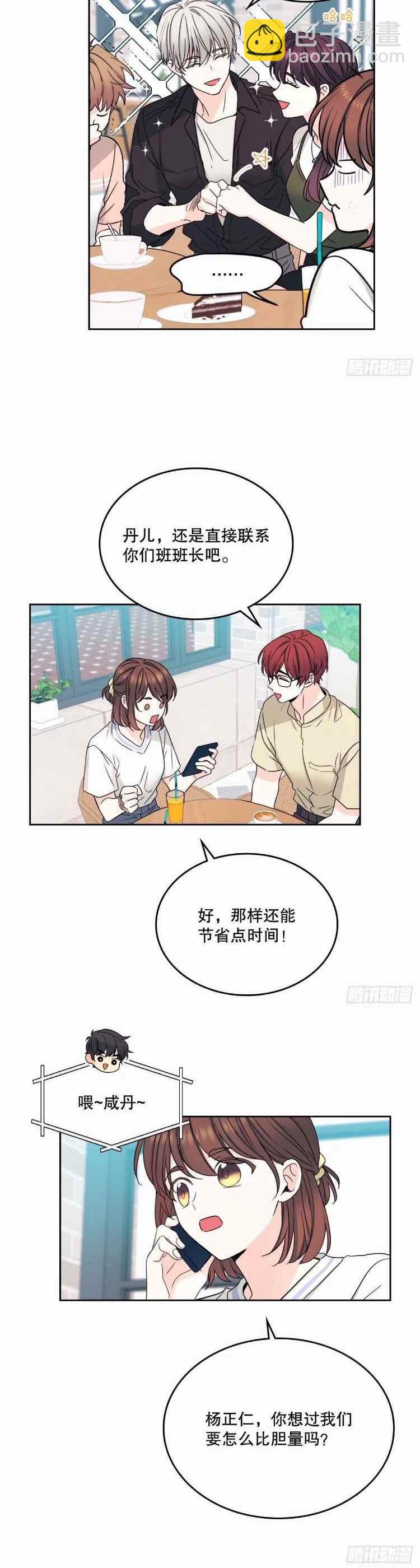 《元素法则》第109话 第20页
