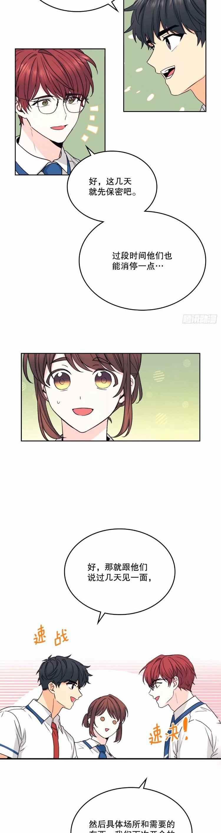 《元素法则》第109话 第2页