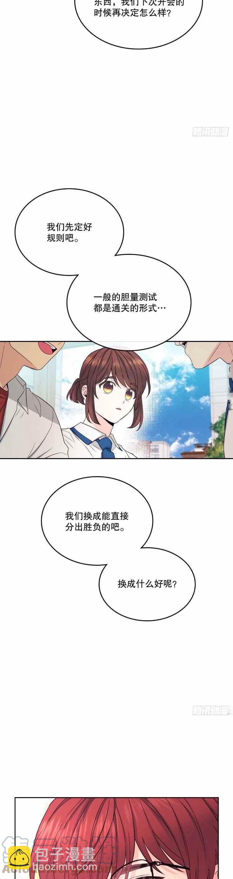 《元素法则》第109话 第3页