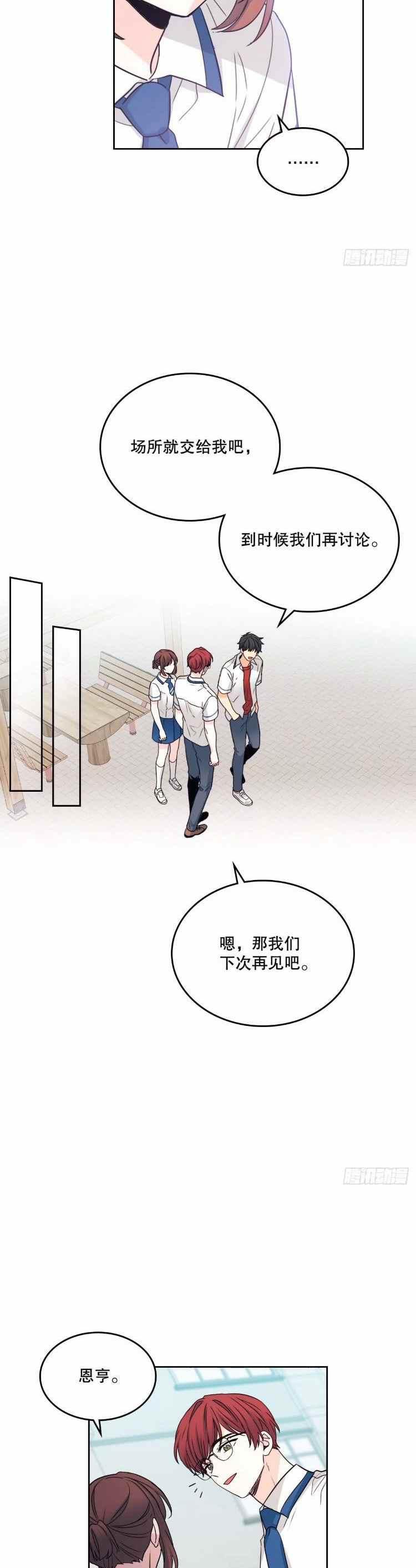 《元素法则》第109话 第6页