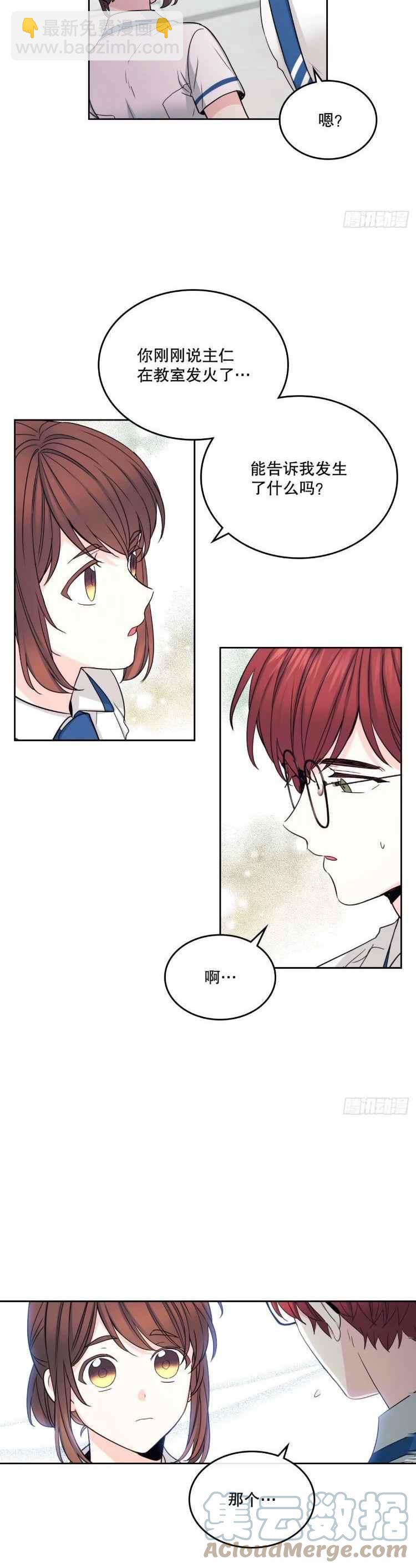 《元素法则》第109话 第7页