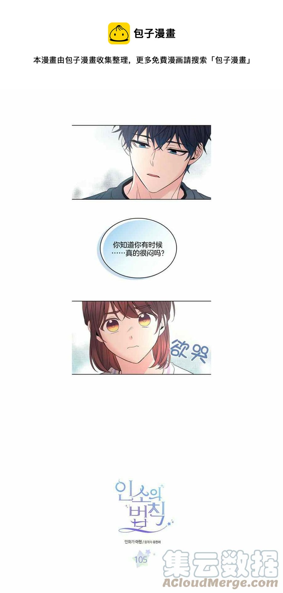 《元素法则》第110话 第1页