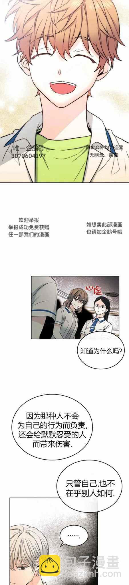 《元素法则》第108话 第10页