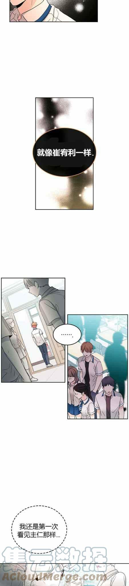 《元素法则》第108话 第11页