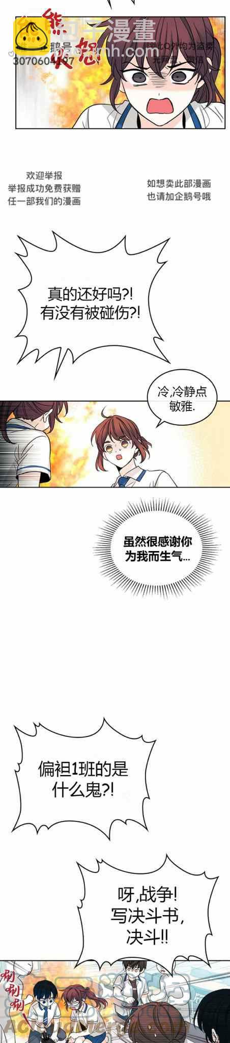 《元素法则》第108话 第13页
