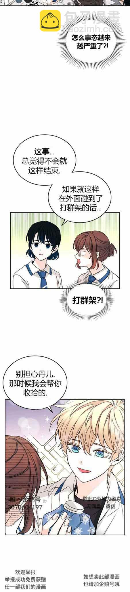 《元素法则》第108话 第14页