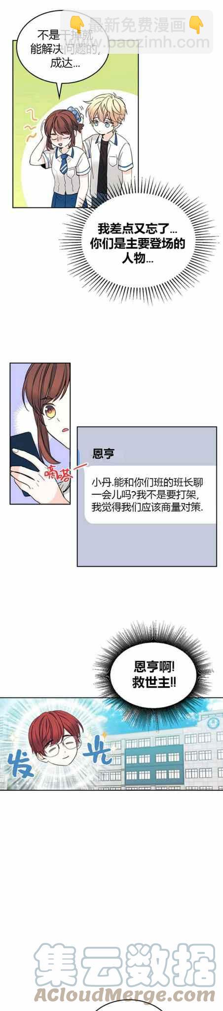《元素法则》第108话 第15页