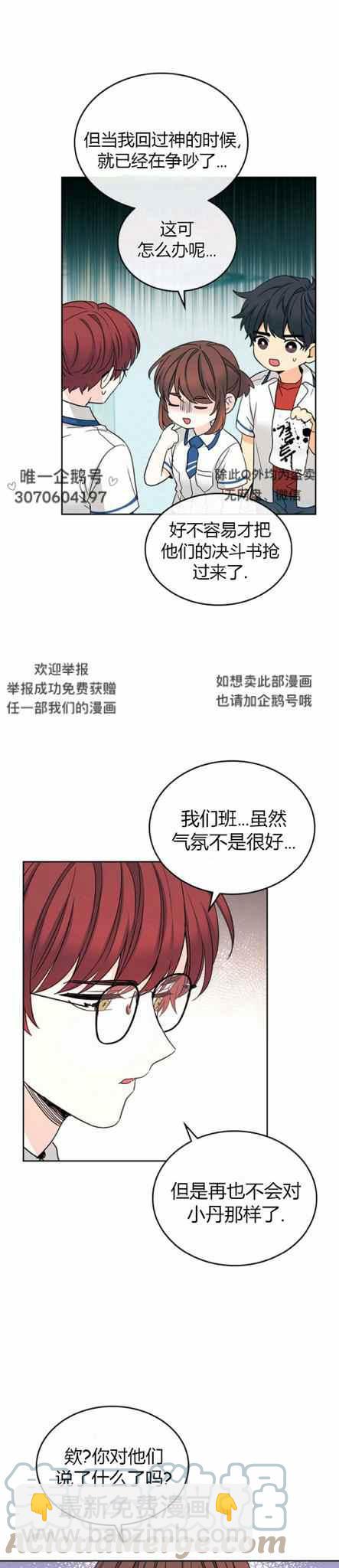 《元素法则》第108话 第17页