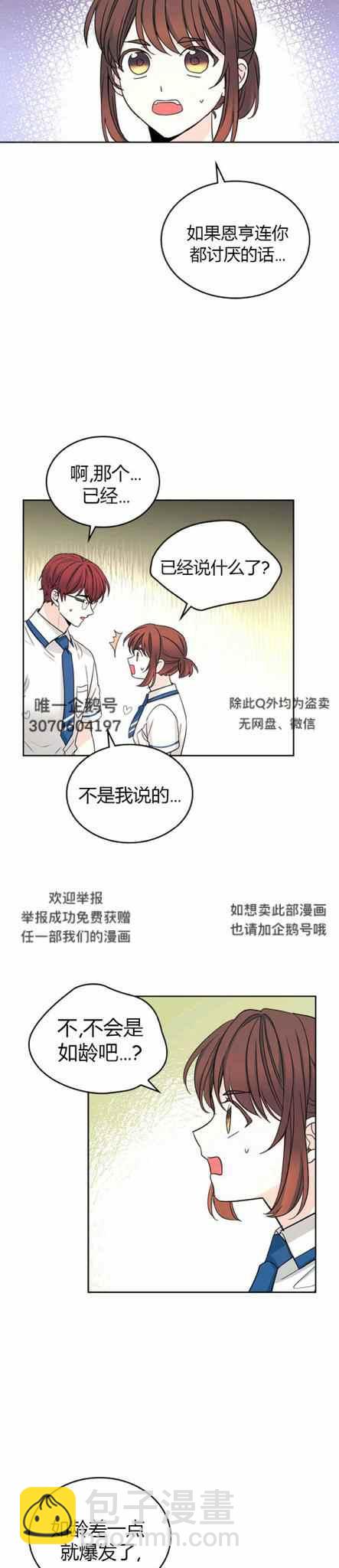《元素法则》第108话 第18页
