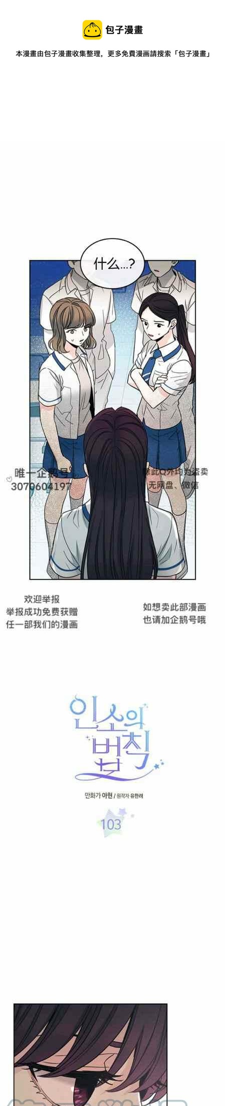 《元素法则》第108话 第1页