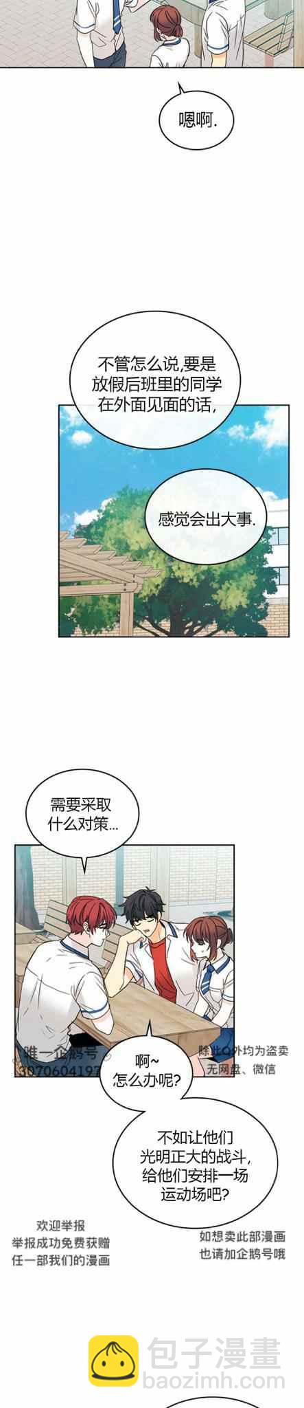 《元素法则》第108话 第20页