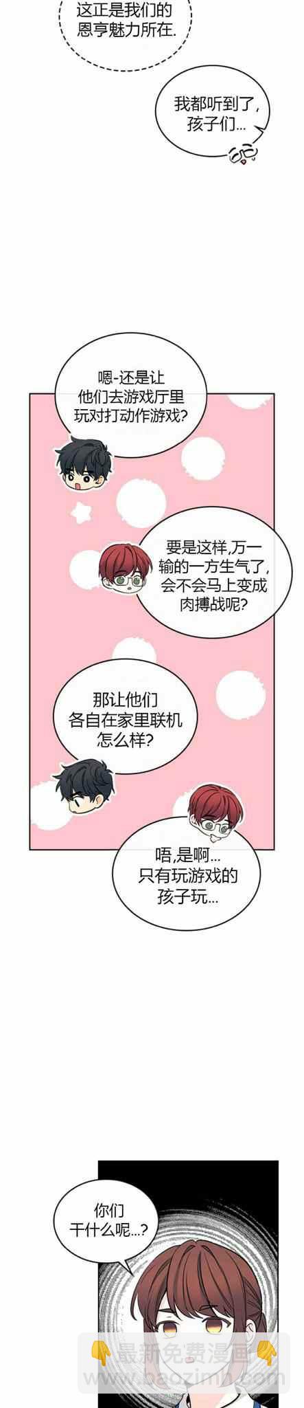 《元素法则》第108话 第22页