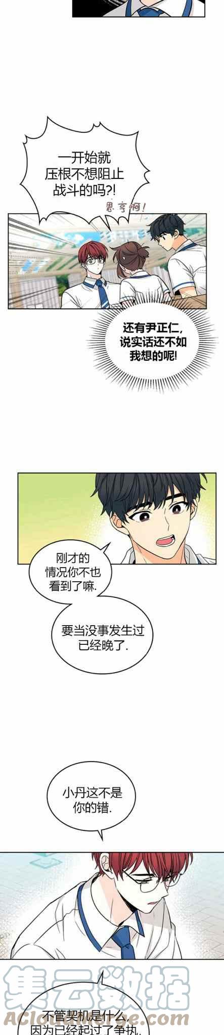 《元素法则》第108话 第23页