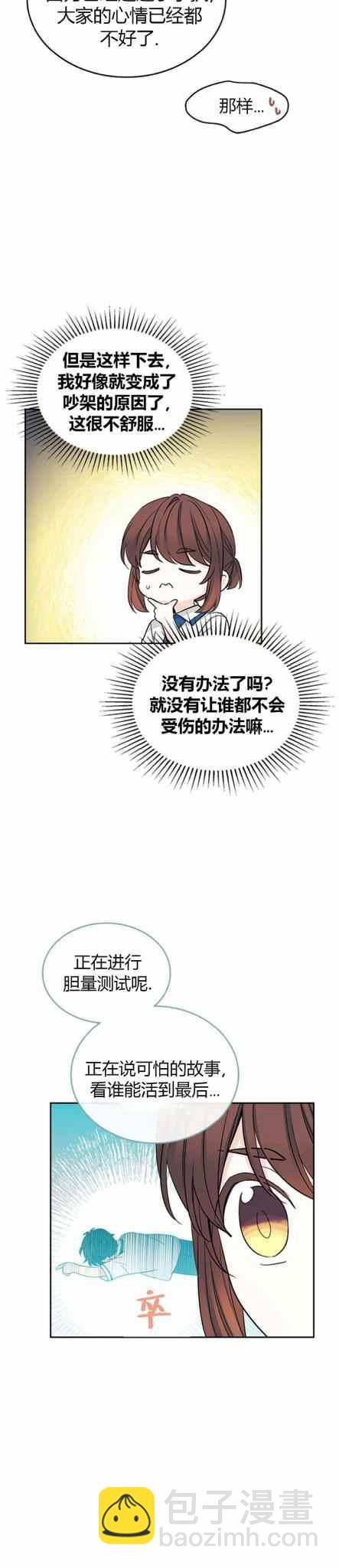 《元素法则》第108话 第24页