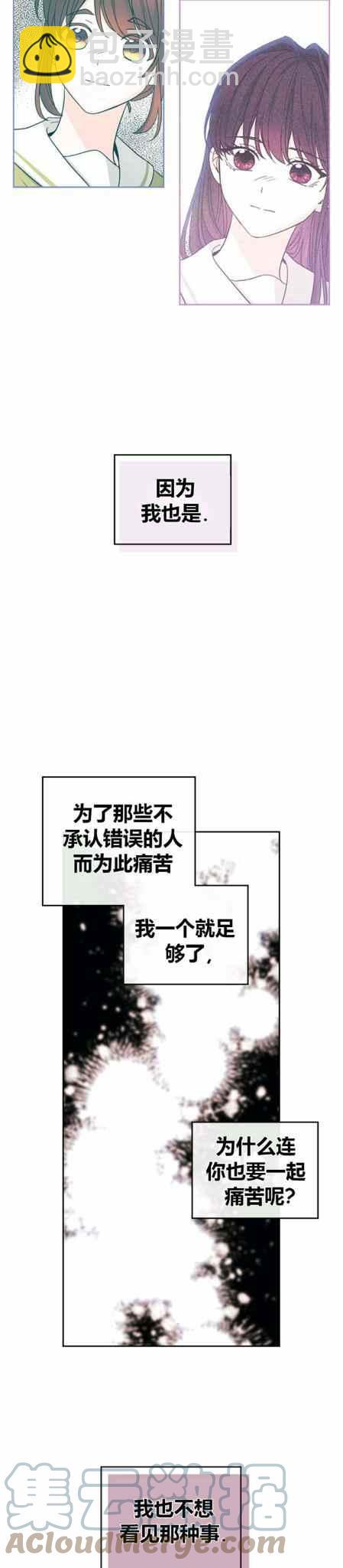 《元素法则》第108话 第5页