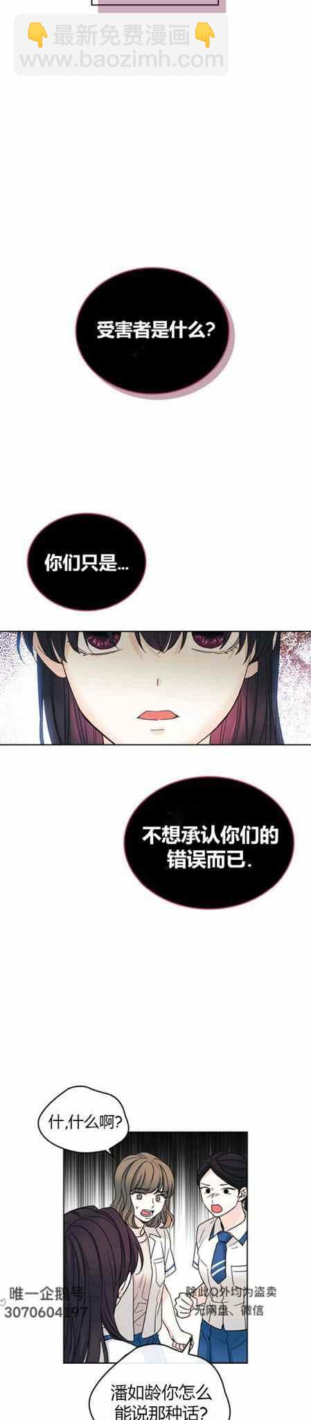 《元素法则》第108话 第6页
