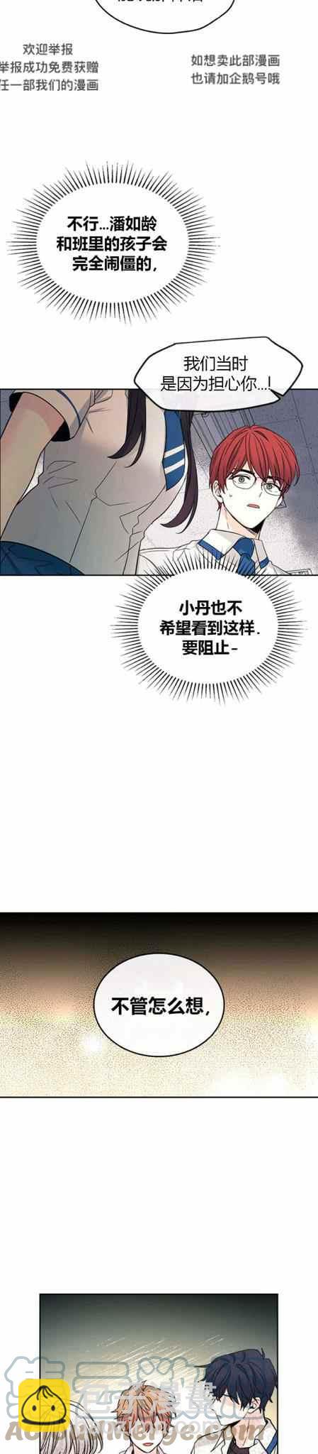 《元素法则》第108话 第7页