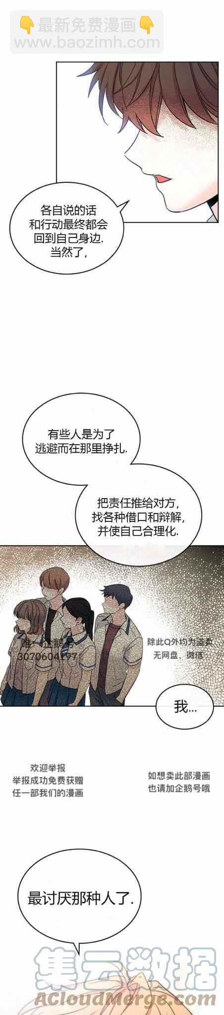 《元素法则》第108话 第9页