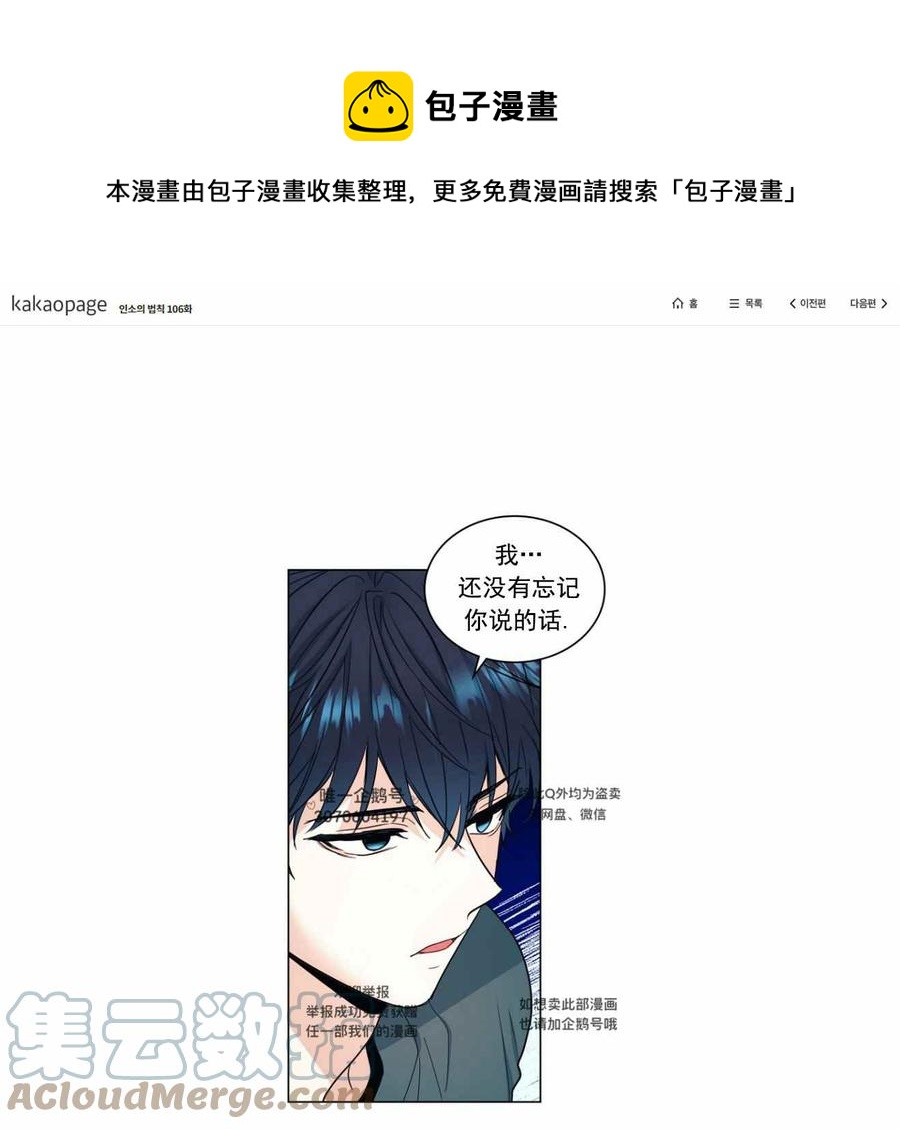 《元素法则》第111话 第1页