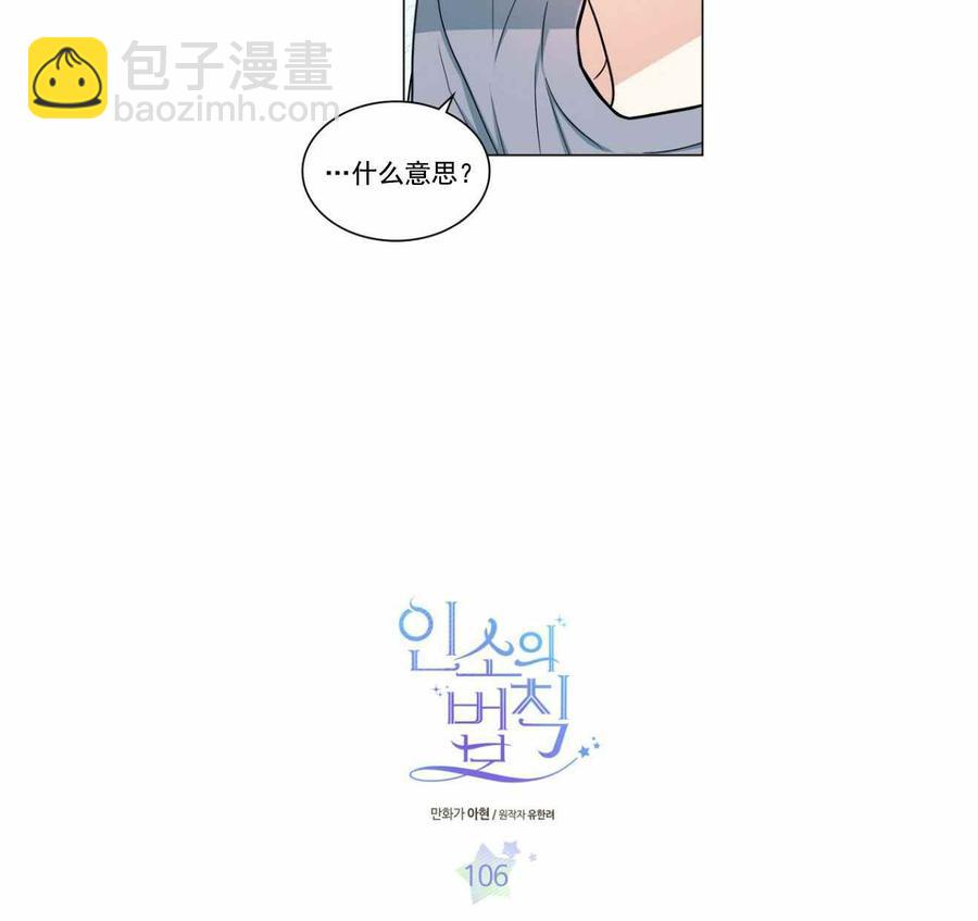 《元素法则》第111话 第3页