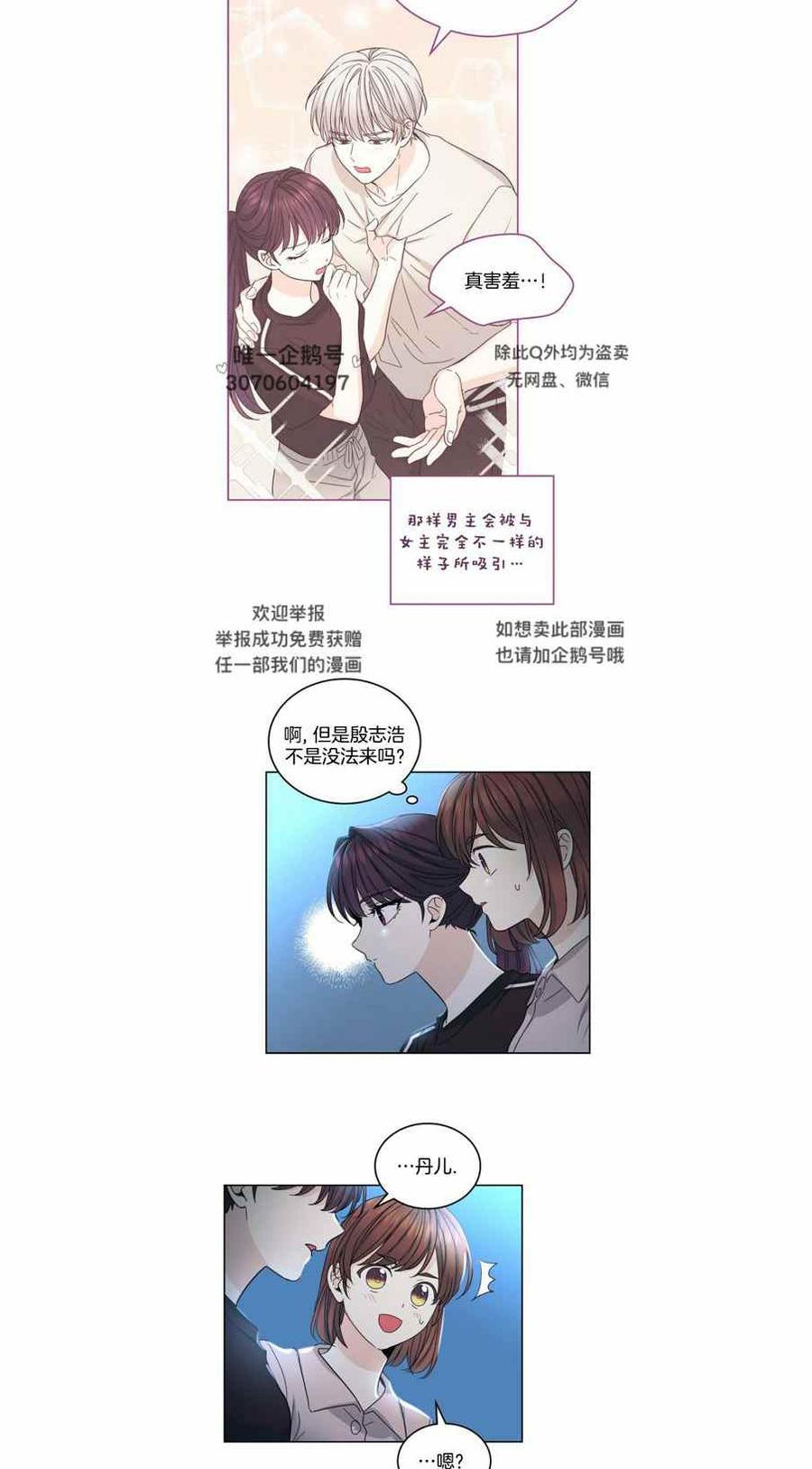 《元素法则》第113话 第18页