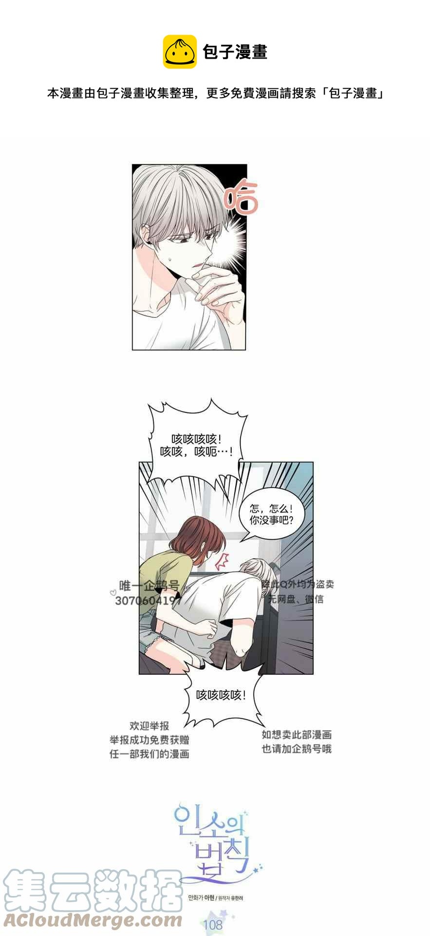 《元素法则》第113话 第1页