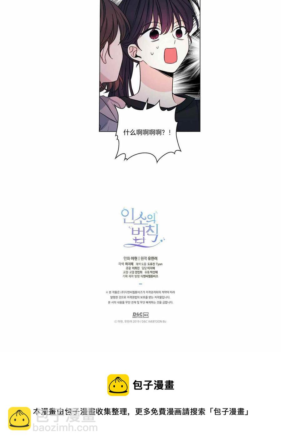 《元素法则》第113话 第30页