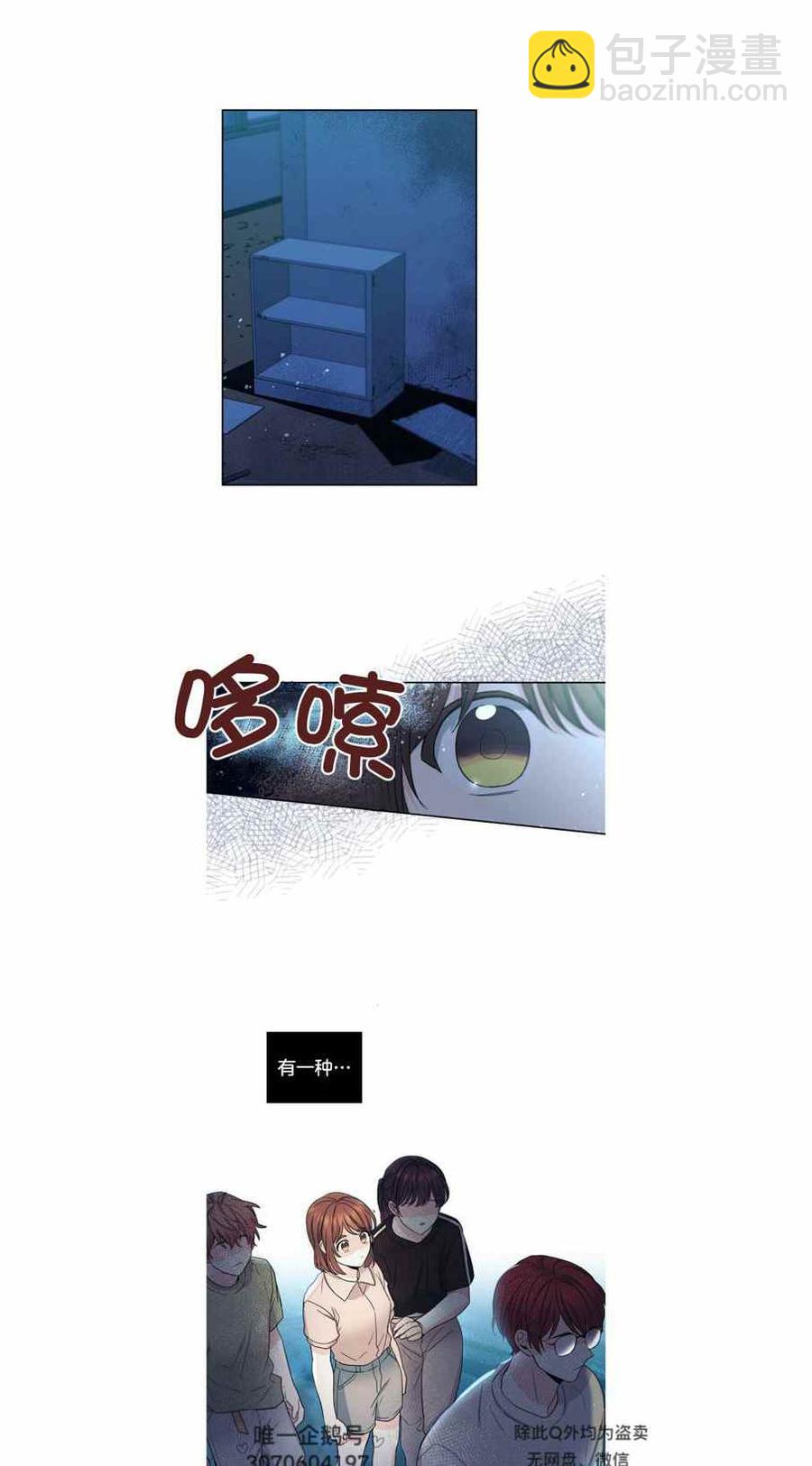 《元素法则》第114话 第12页