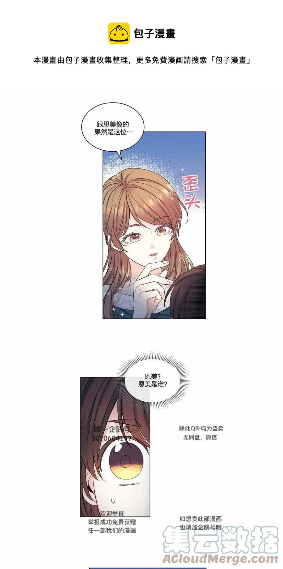 《元素法则》第114话 第1页