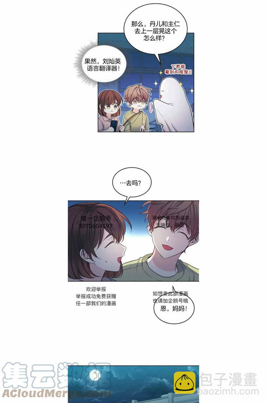 《元素法则》第114话 第21页