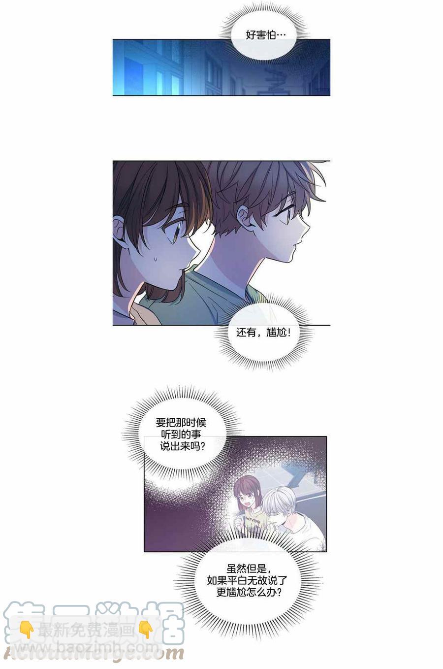 《元素法则》第114话 第23页