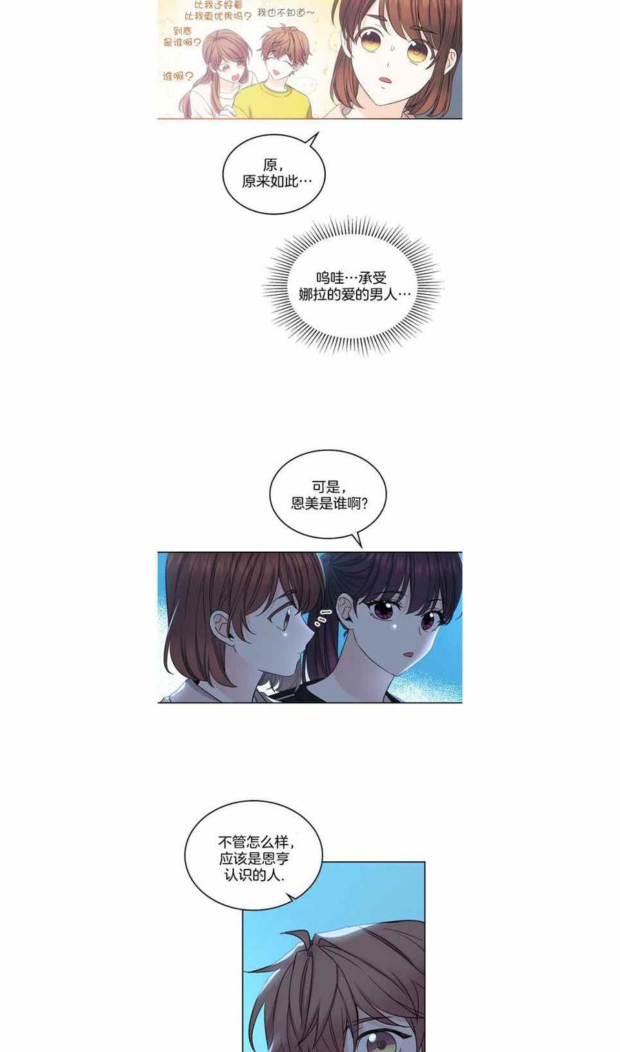 《元素法则》第114话 第6页