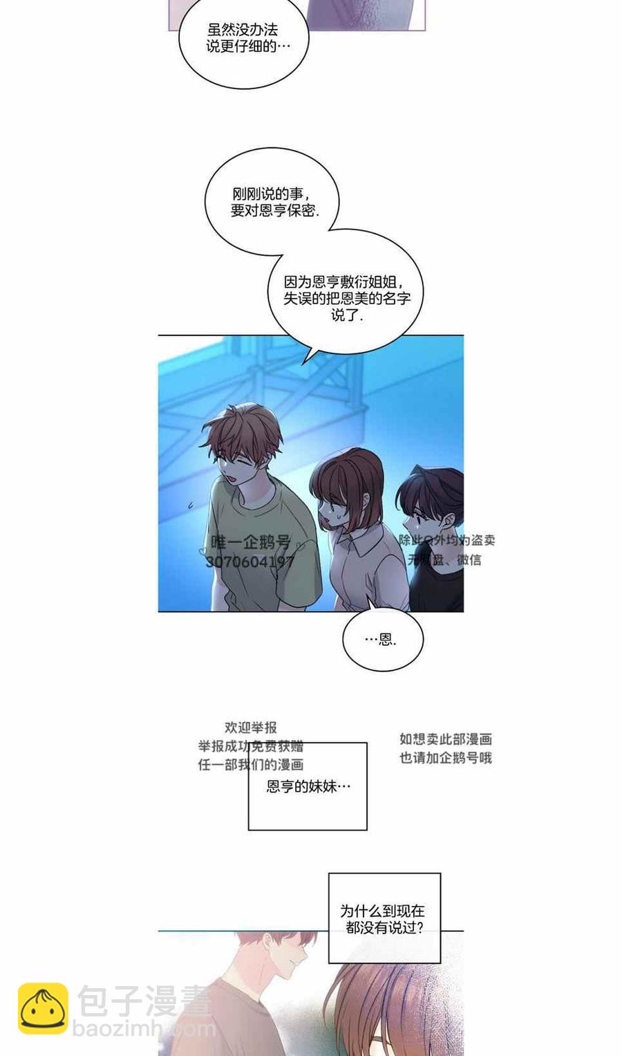 《元素法则》第114话 第8页
