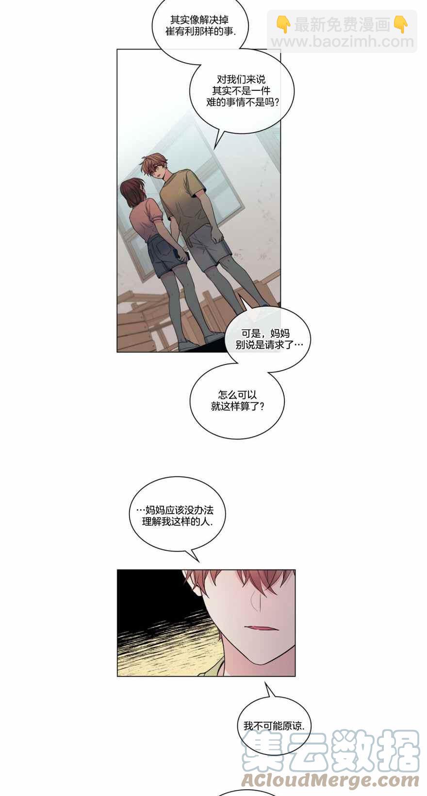 《元素法则》第116话 第13页